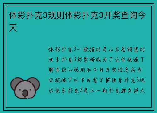 体彩扑克3规则体彩扑克3开奖查询今天