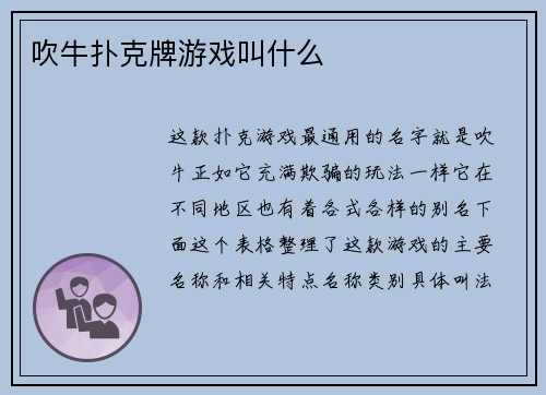 吹牛扑克牌游戏叫什么