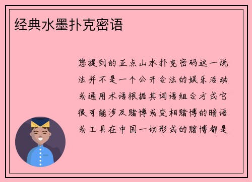 经典水墨扑克密语
