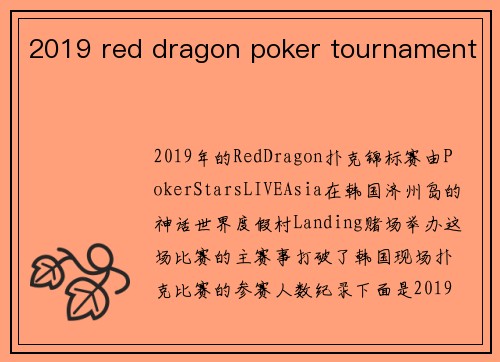 2019 red dragon poker tournament