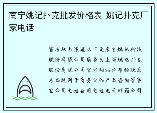 南宁姚记扑克批发价格表_姚记扑克厂家电话